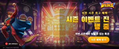 슈퍼 와일드릭스: 압도적인 잭팟의 기회
