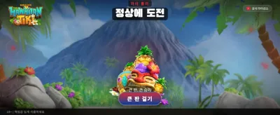 하와이안 티키: 시원한 럭키 찬스