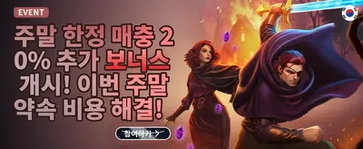 주간 리로드 이벤트 promotion banner